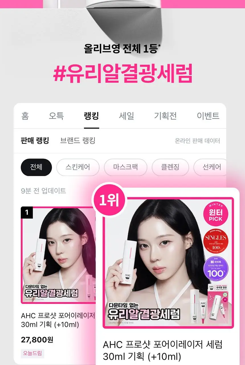[윈터PICK/ 1등모공앰플/유리알결광세럼] AHC 프로샷 포어이레이저 세럼 30ml 기획 (+10ml) 상세페이지 2